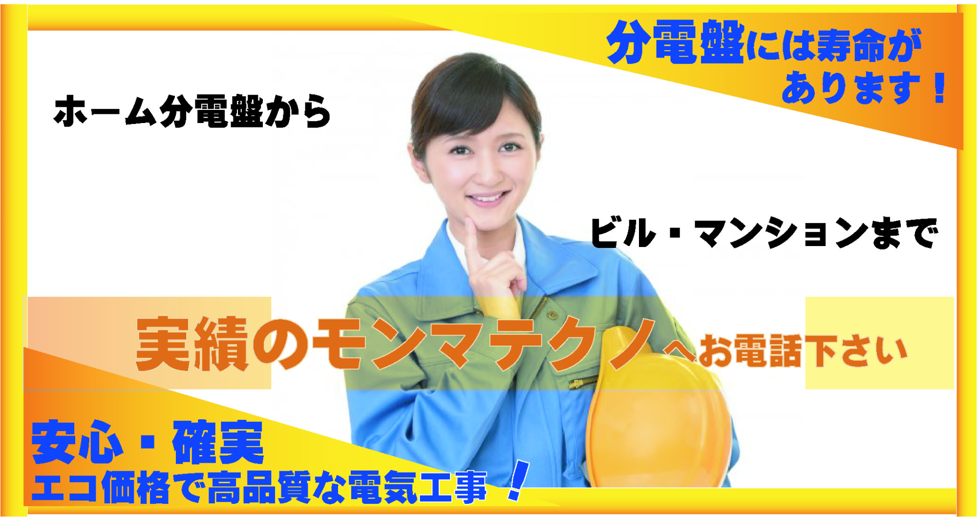 モンマテクノ